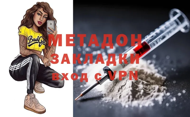 что такое наркотик  Артёмовск  Метадон methadone 